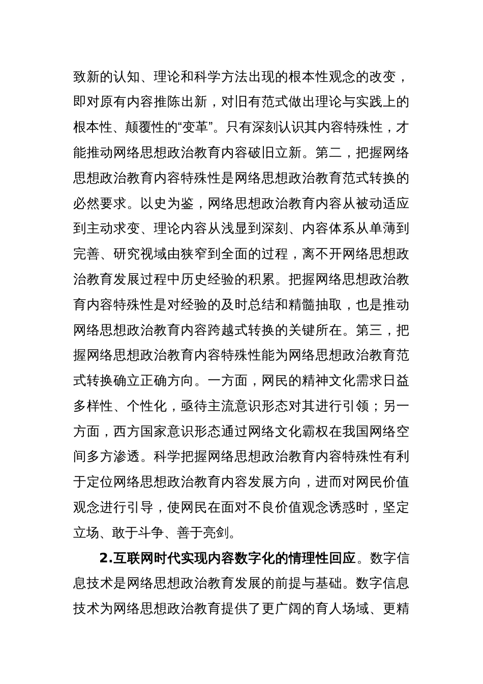 新时代新媒体网络思想政治教育培训材料_第2页