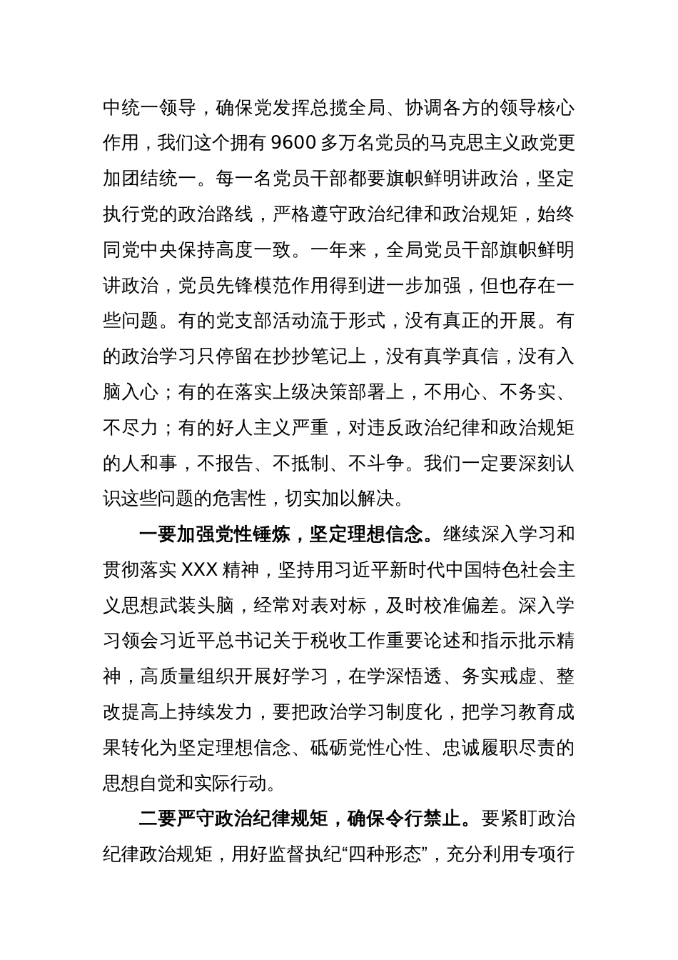 关于全面从严治党主题党课讲稿_第2页