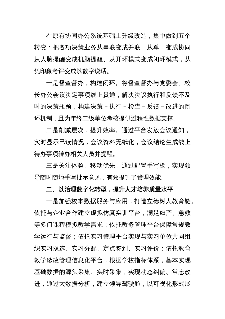 (2篇)XX高校关于“提升学校治理水平”和“加强党的建设”典型案例申报材料_第2页
