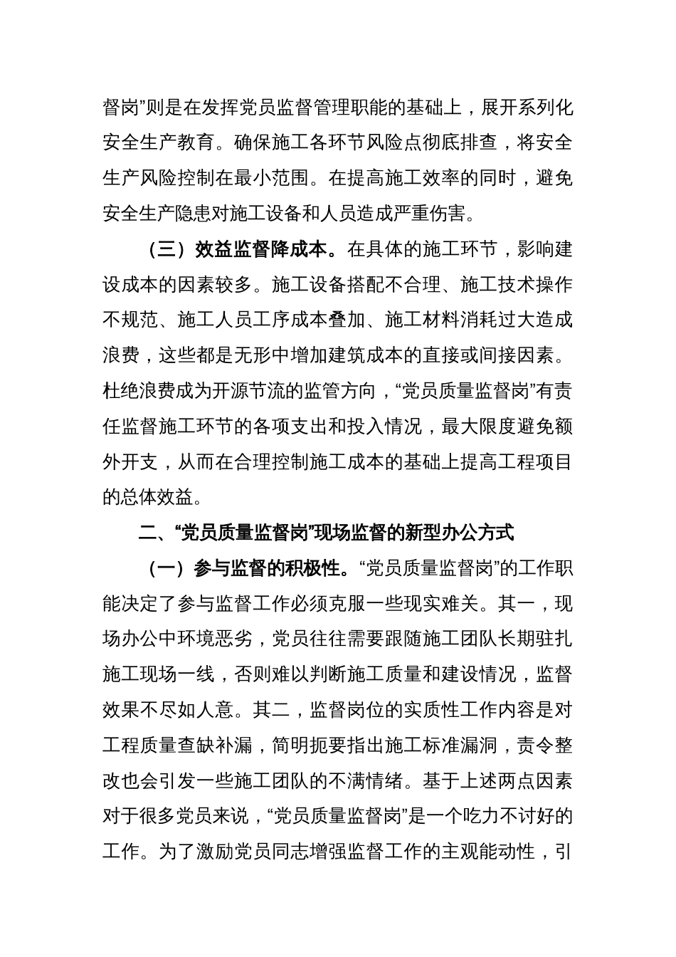 XX国企党员新型办公方式先进经验推广材料_第2页