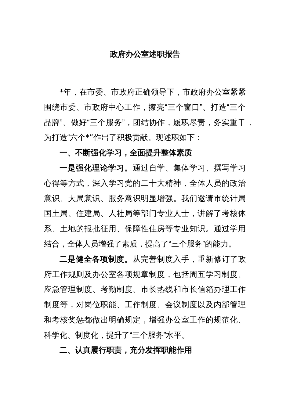 政府办公室述职报告_第1页