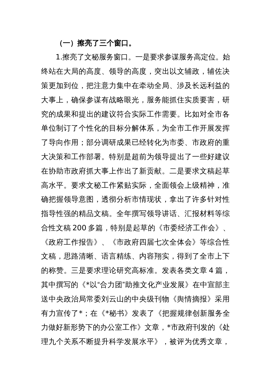 政府办公室述职报告_第2页