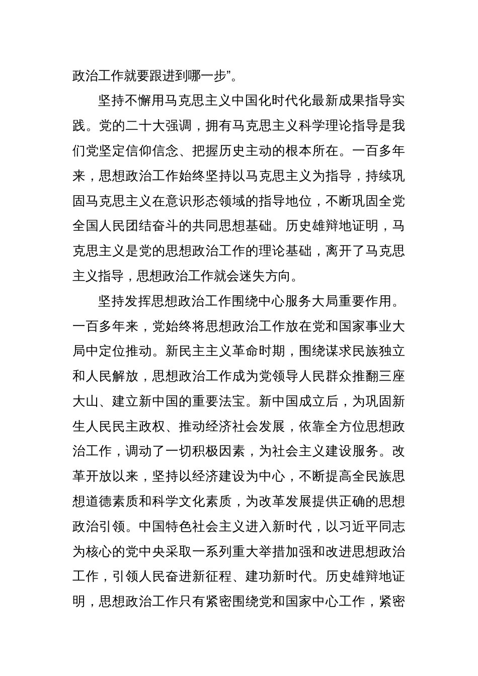 关于加强和改进机关思想政治工作的调研报告_第2页