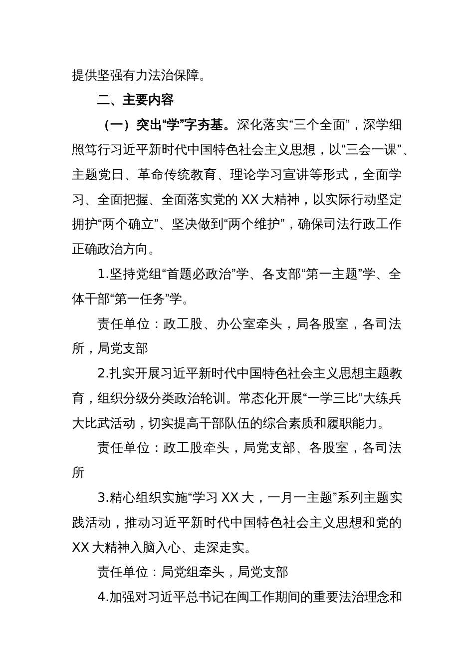 某县司法局党组关于“深学争优、敢为争先、实干争效”行动实施方案_第2页