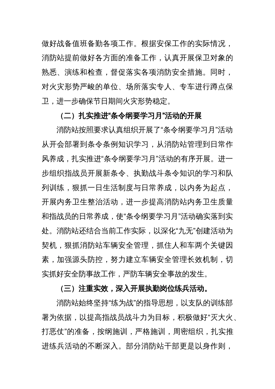 关于消防队伍管理的调研报告_第2页