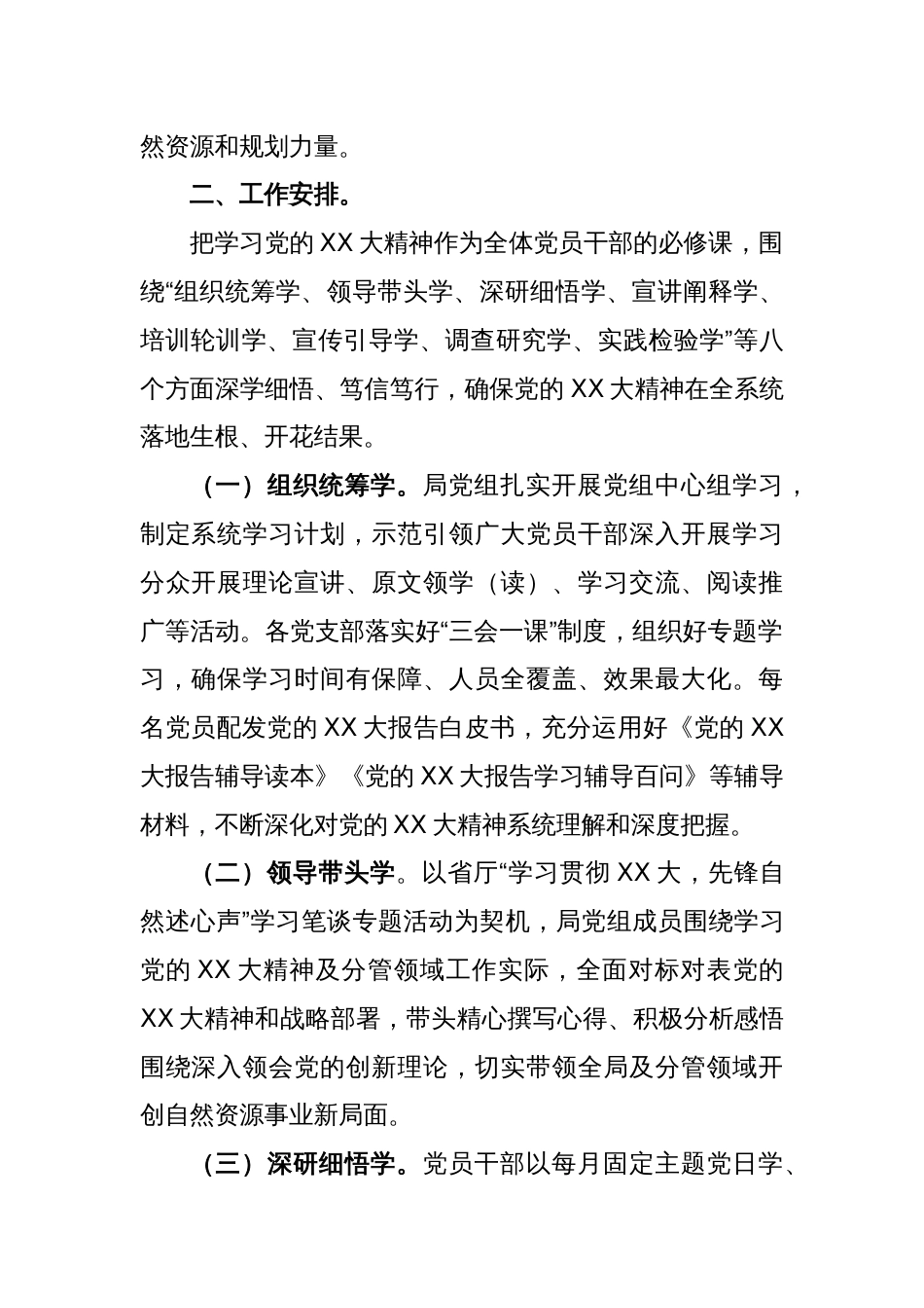 2023关于学习宣传贯彻党的XX大精神的工作方案_第2页