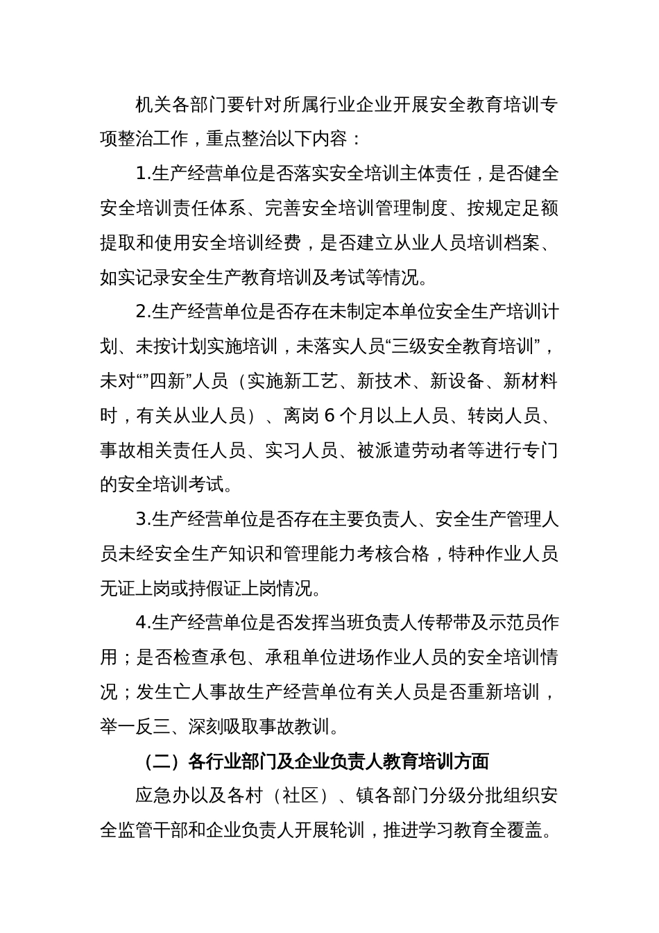 关于某镇推进安全生产教育培训“走深走实”专项行动方案_第2页