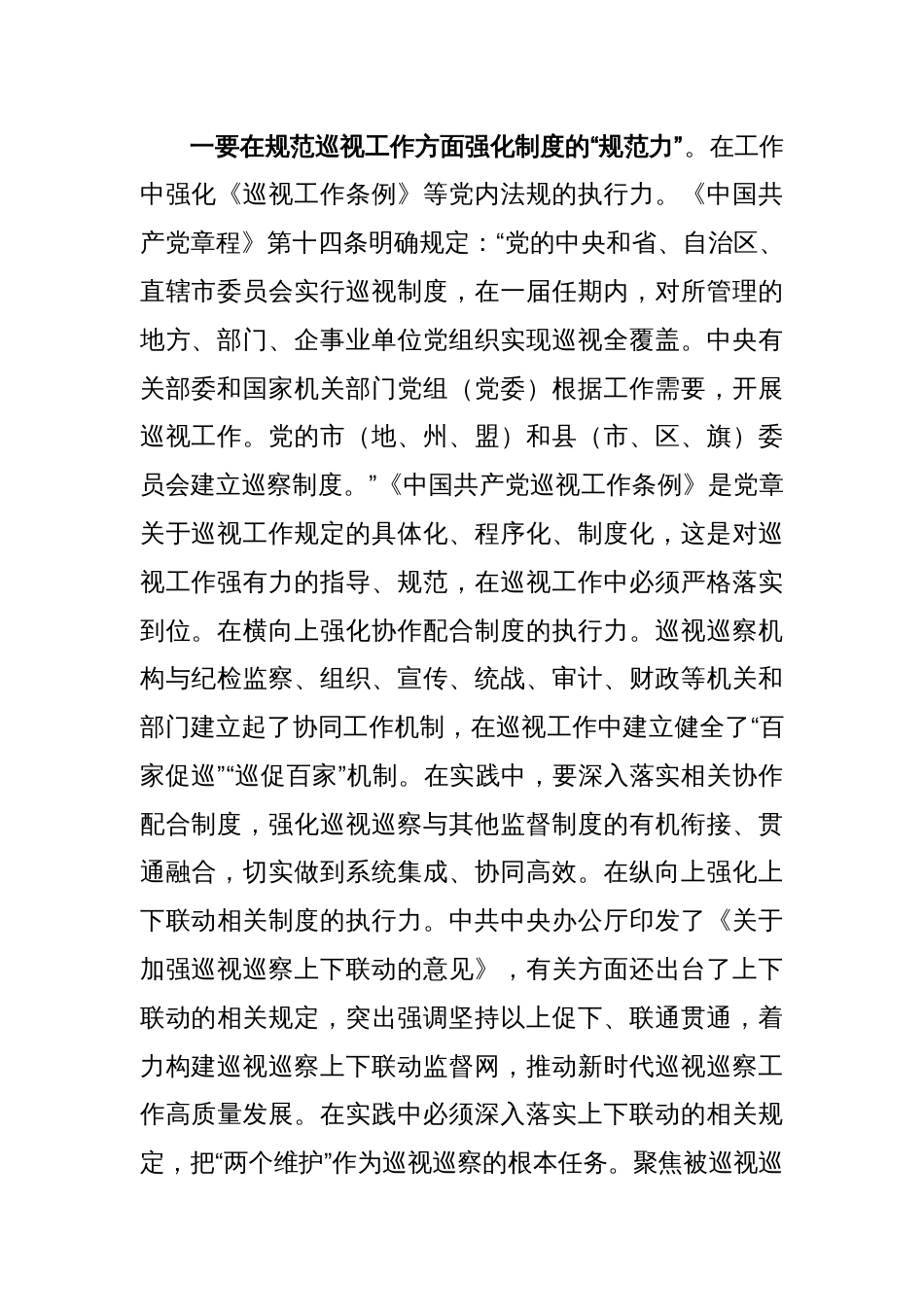 XX领导在全市巡察工作座谈会上的交流发言_第2页