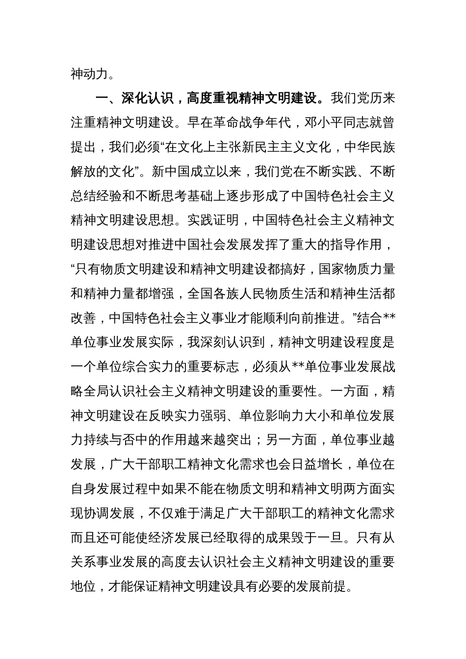 在党组中心组关于精神文明建设专题学习研讨交流会上的发言_第2页