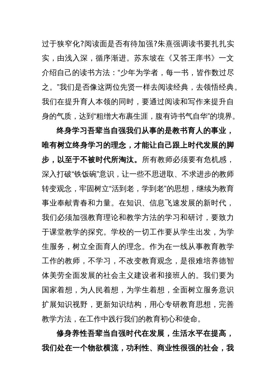 2023“万名校长培训计划”学习心得_第2页