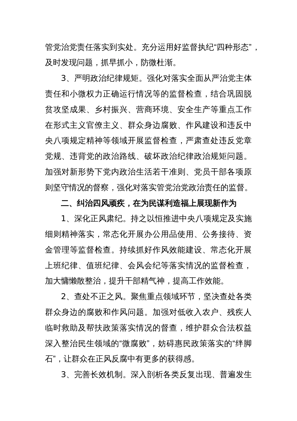 2023年乡镇纪检监察工作要点_第2页