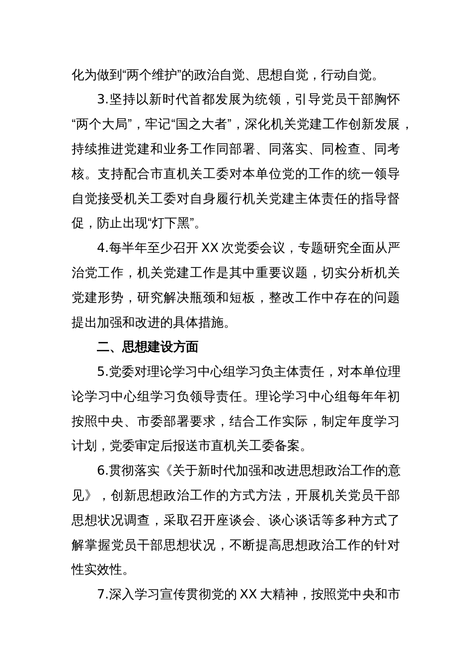 2023XX党委抓机关党建工作责任清单_第2页