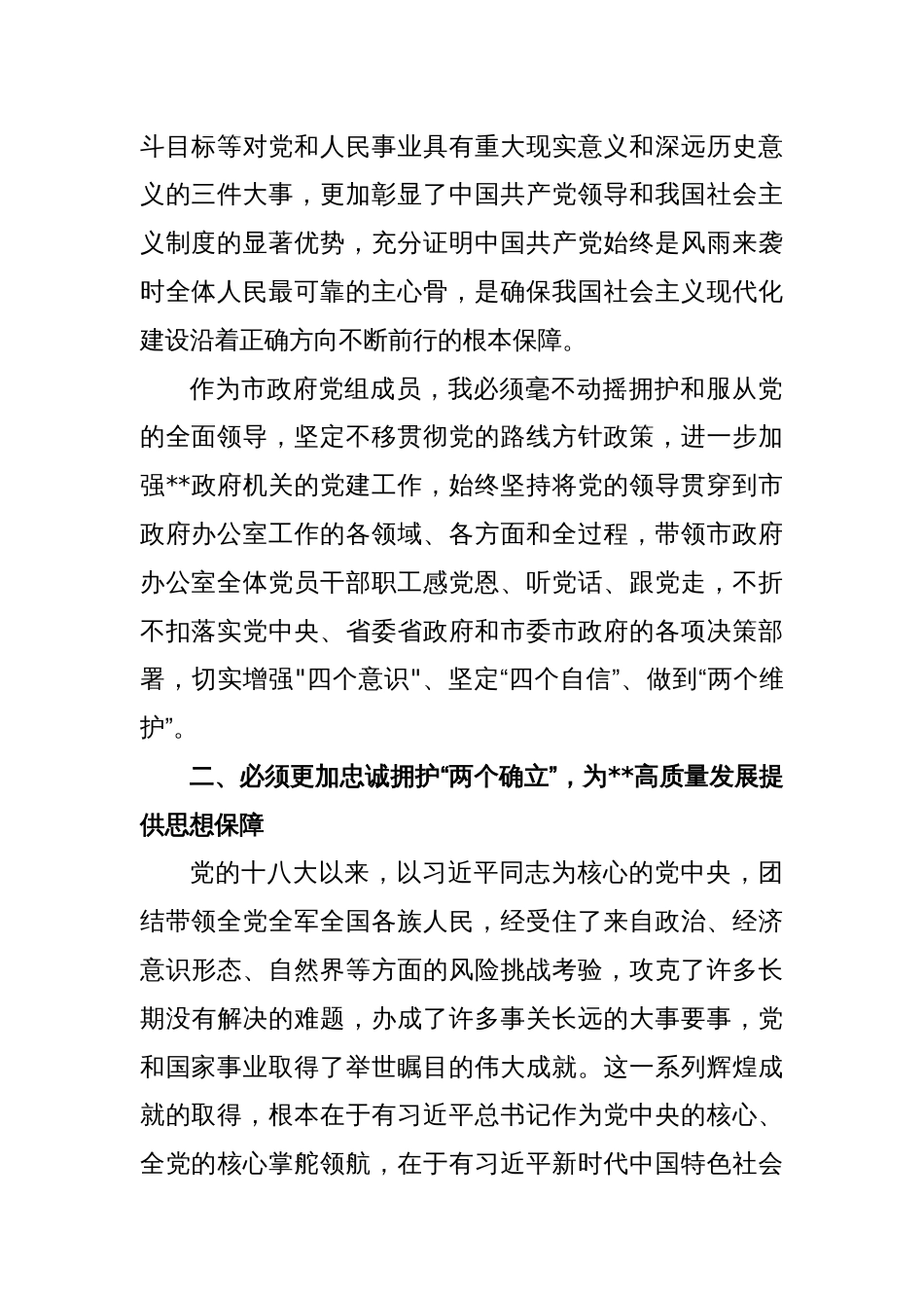 XX办公室主任在党委理论学习中心组专题学习时的发言_第2页