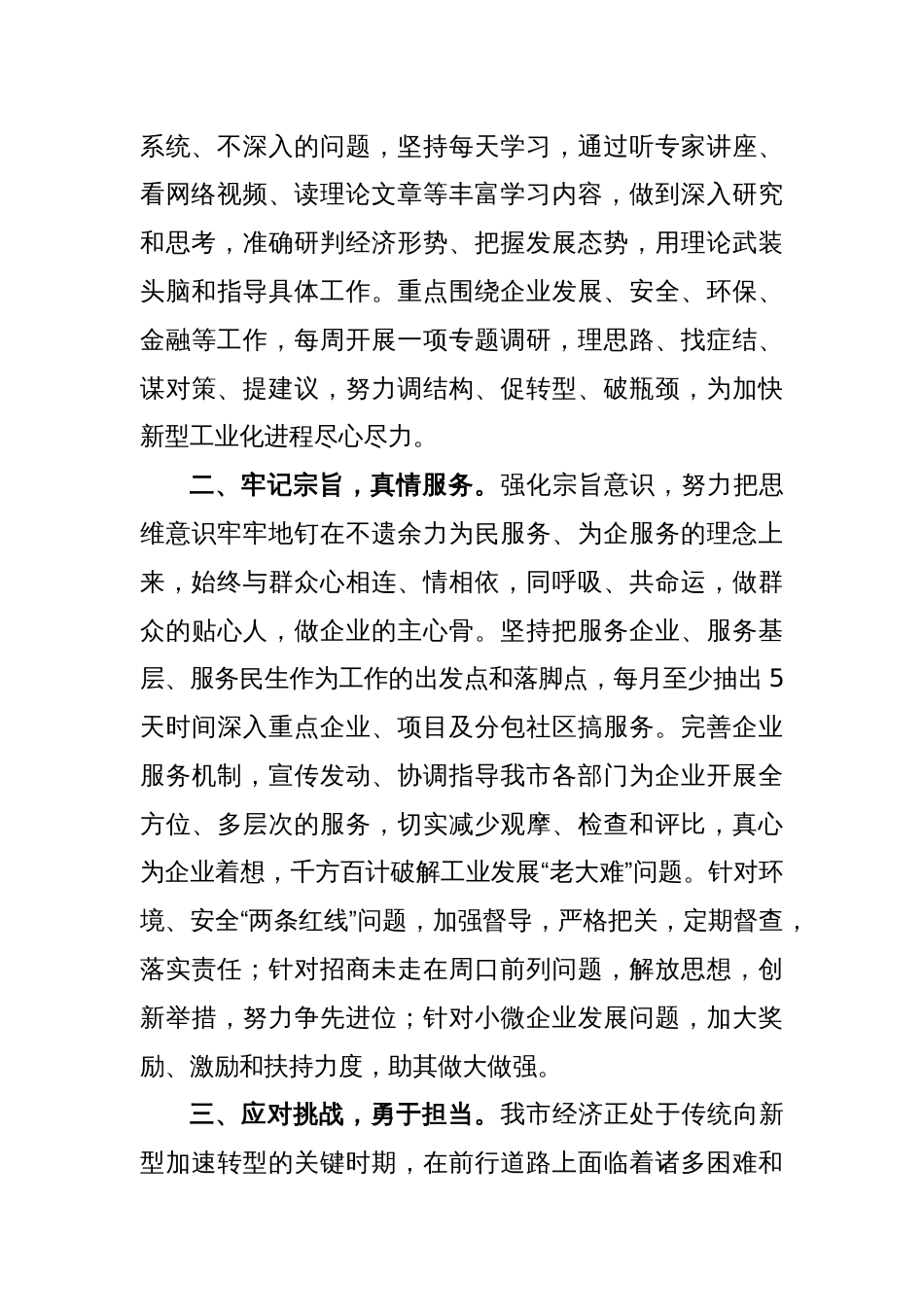 关于学习焦裕禄做为民务实清廉的好干部承诺书_第2页