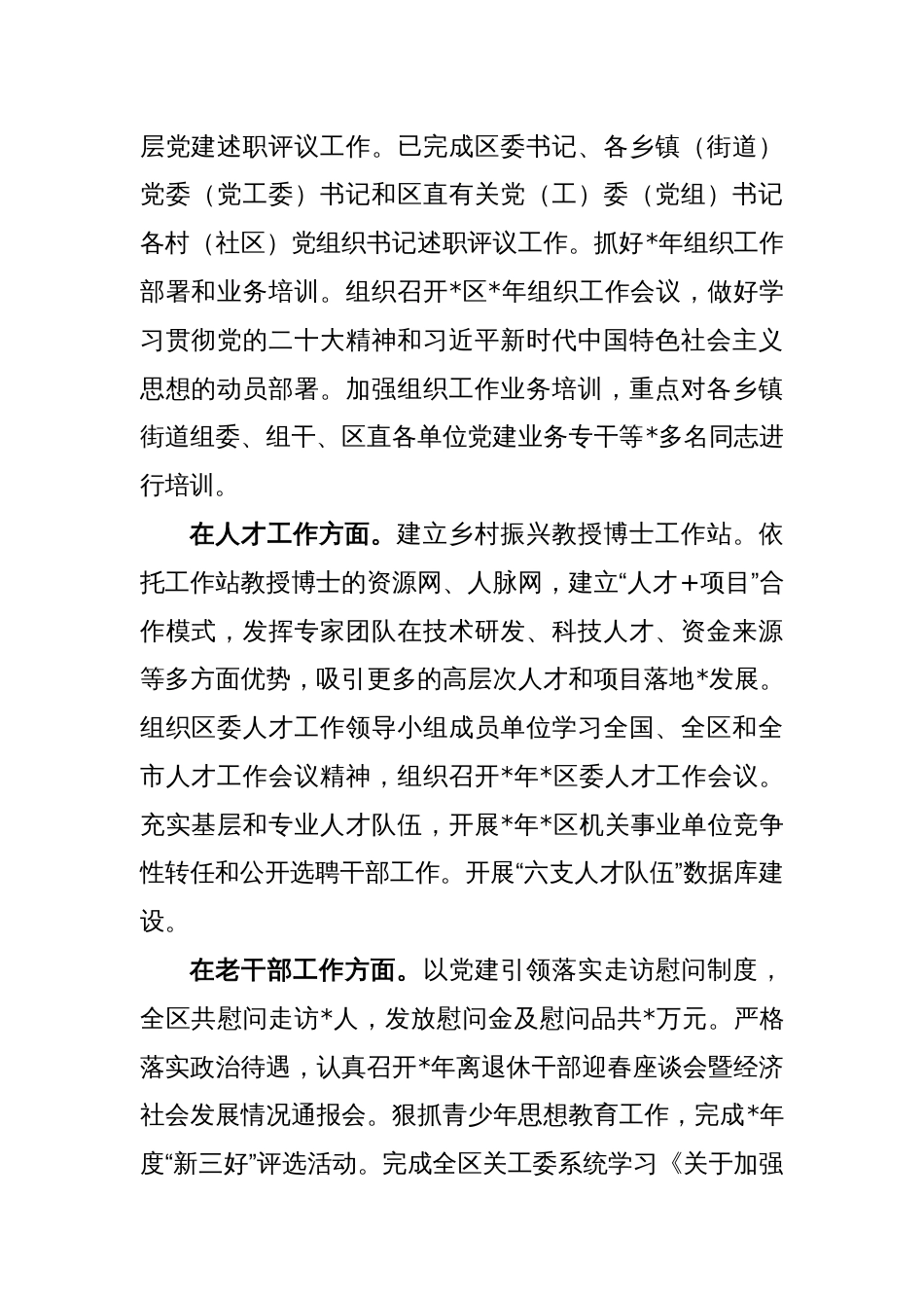 2023年组织部一季度组织工作总结_第2页