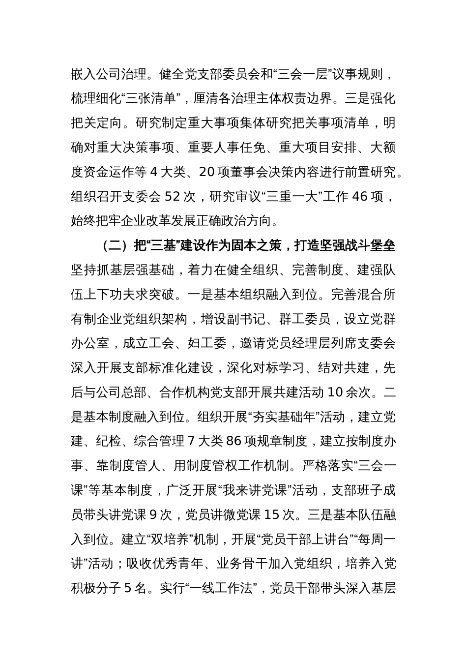 关于推进国企党建与业务深度融合工作总结_第2页