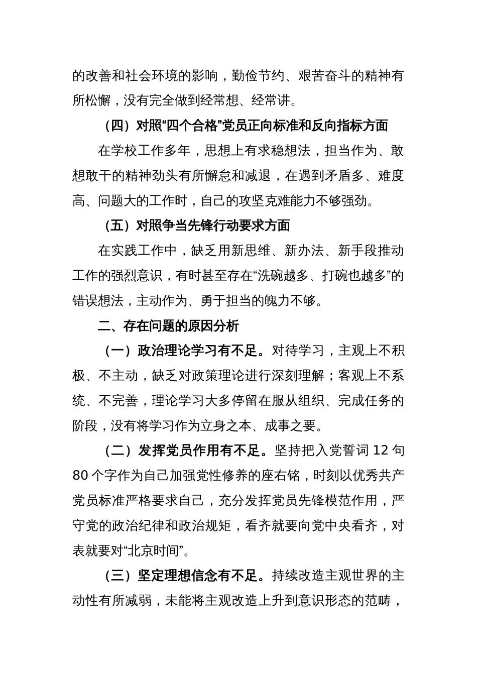 2023年关于个人党性分析报告_第2页