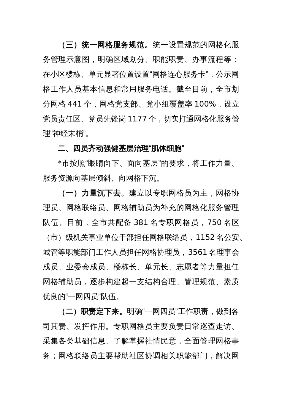 党建引领基层网格化管理服务工作汇报_第2页