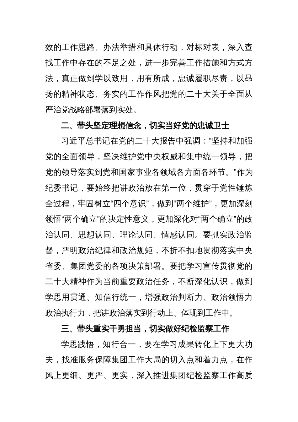 在企业纪检监察干部理论培训班上的交流发言_第2页