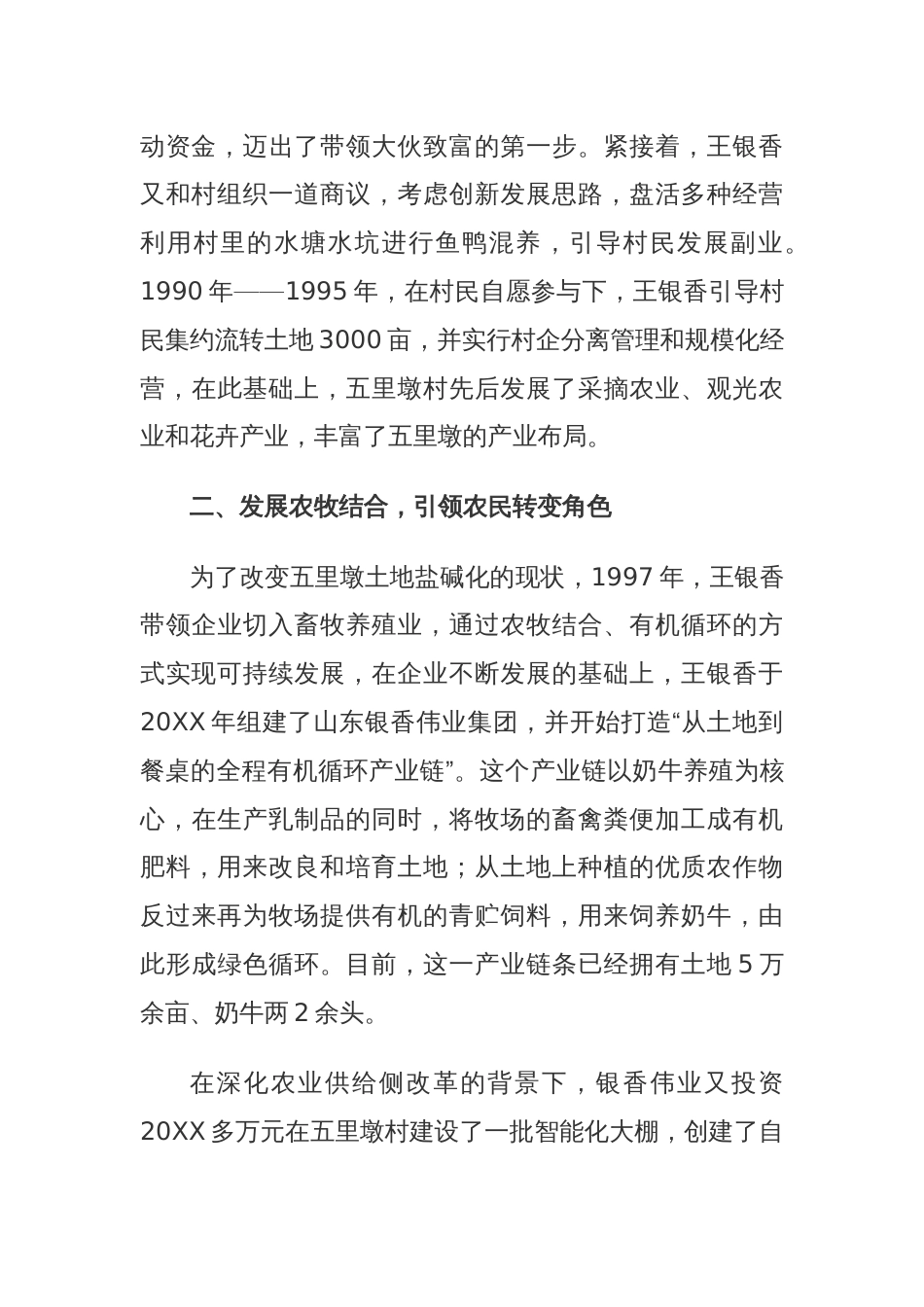 村级产业振兴典型事迹材料_第2页