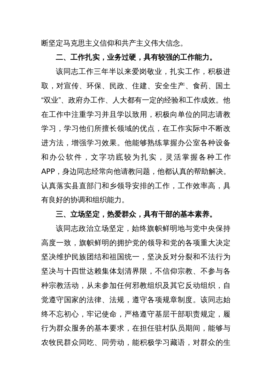 乡镇基层干部先进事迹材料_第2页