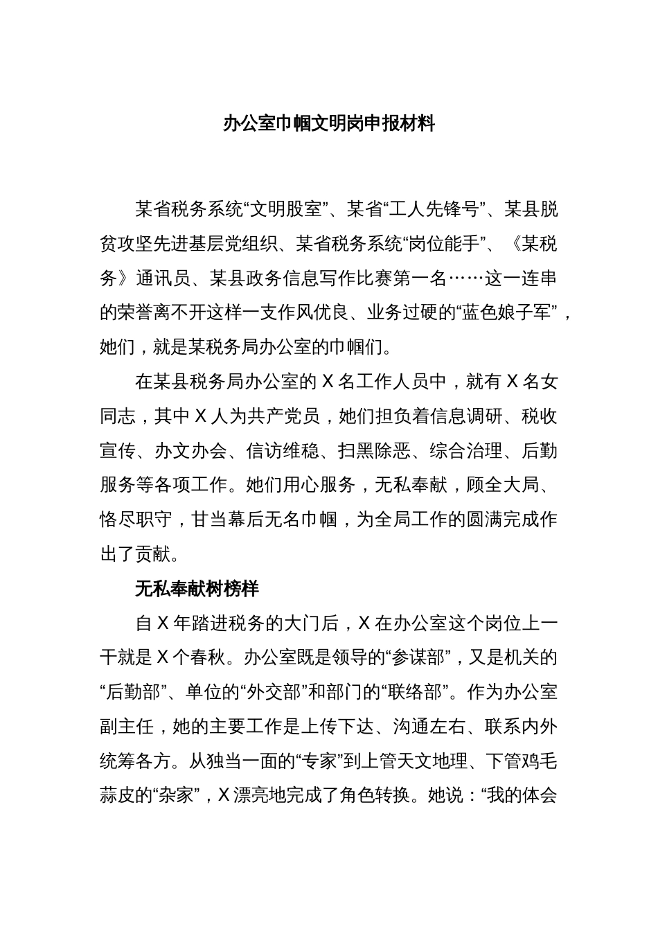 办公室巾帼文明岗申报材料_第1页