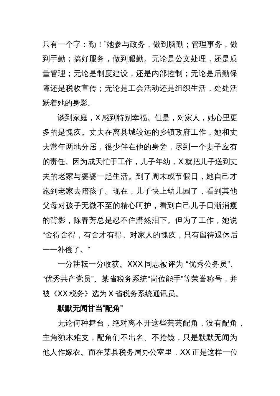 办公室巾帼文明岗申报材料_第2页