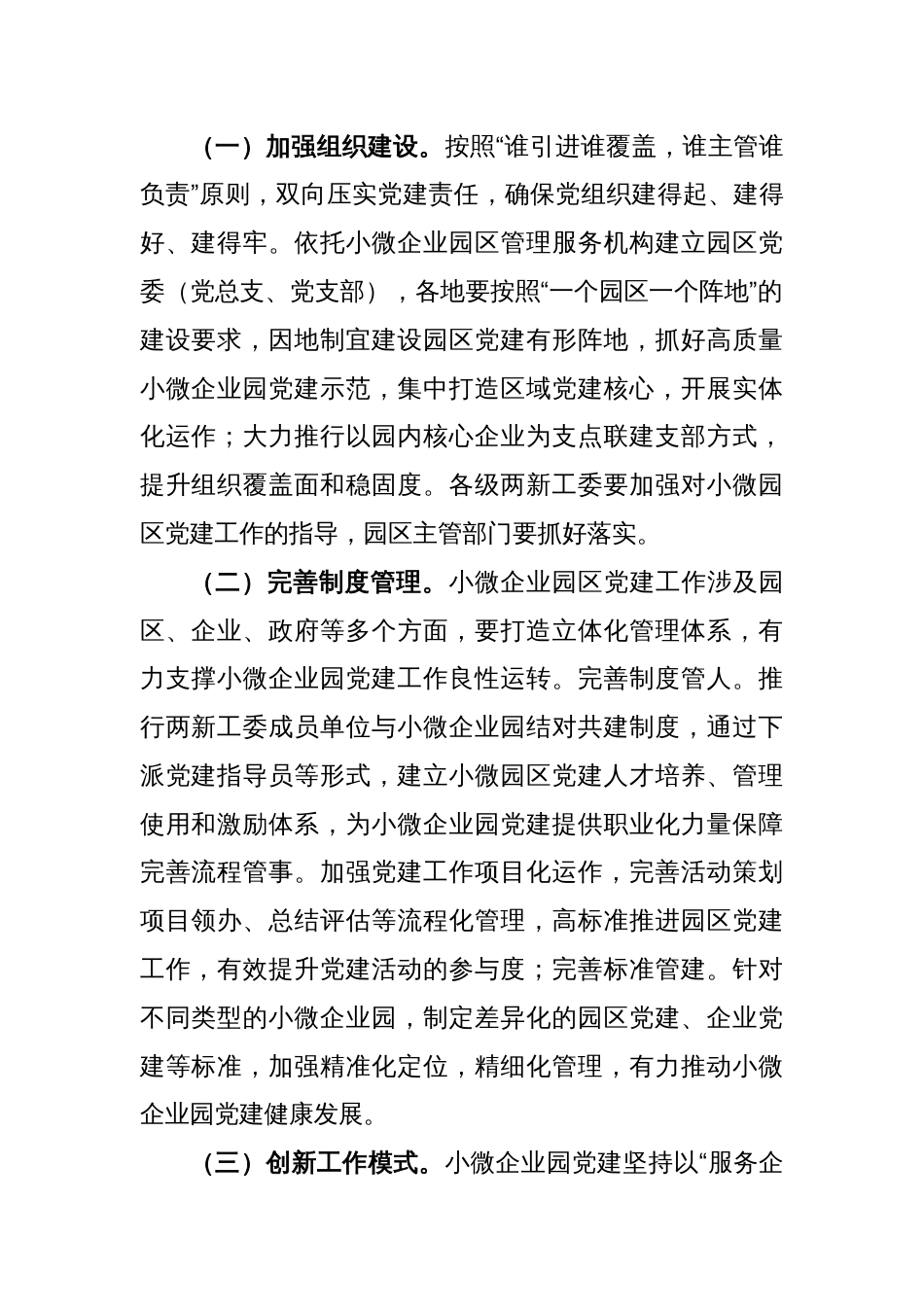 关于小微企业园党建工作指导意见_第2页