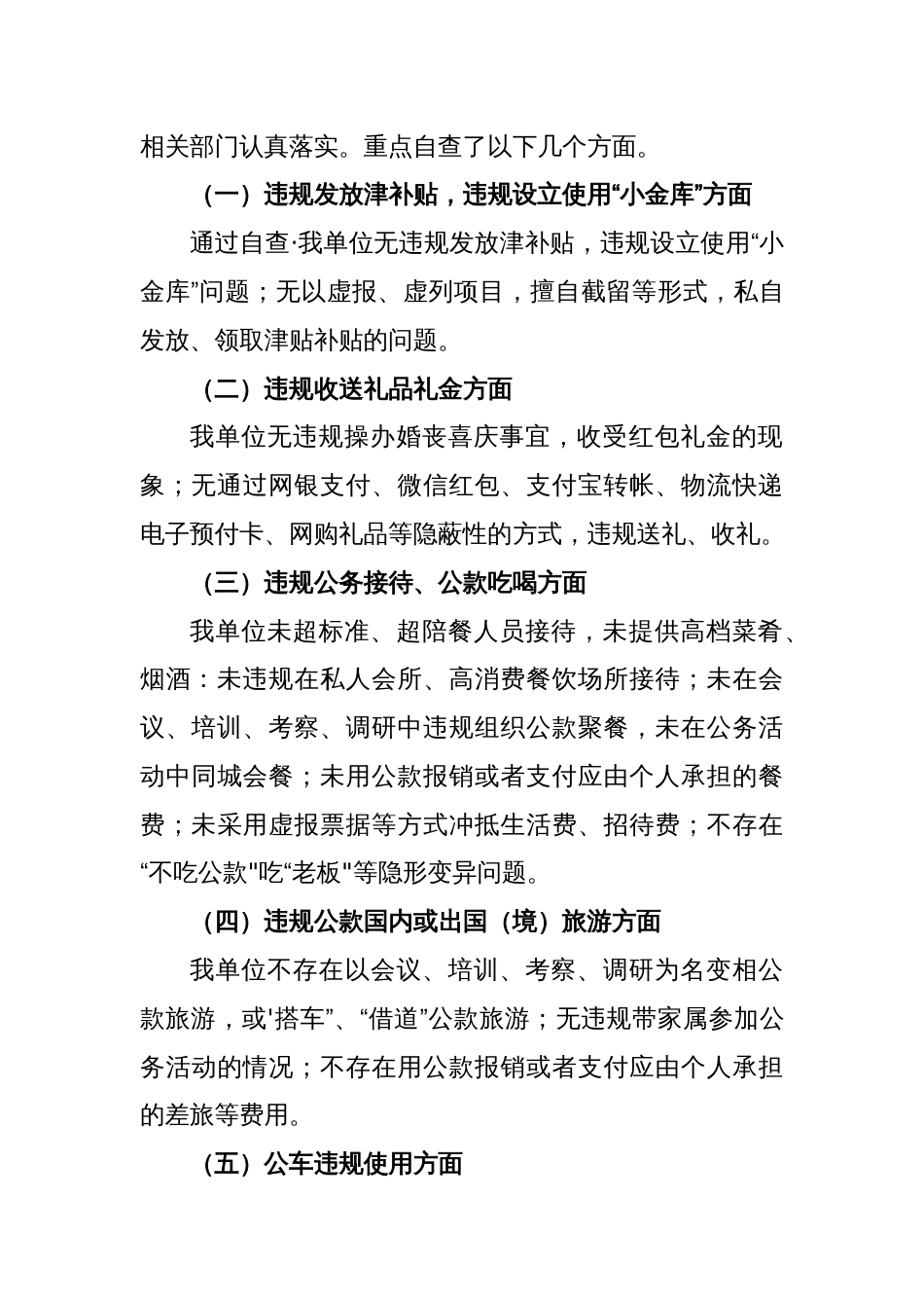 某乡镇开展违反中央八项规定精神问题专项整治自查自纠的情况报告_第2页