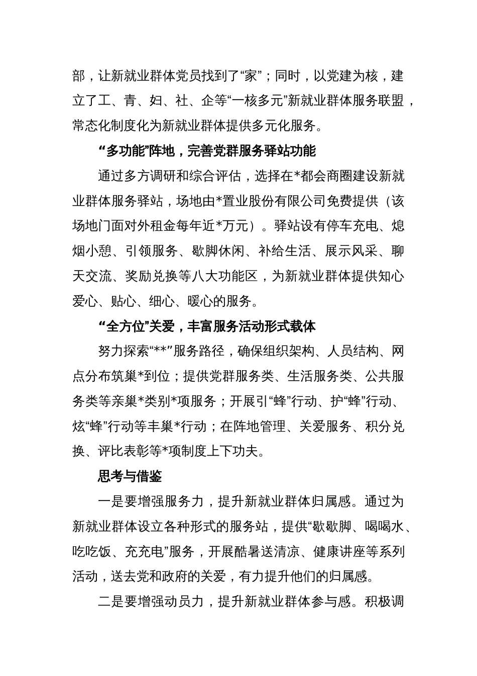 党建引领新就业群体共同缔造幸福经验材料_第2页