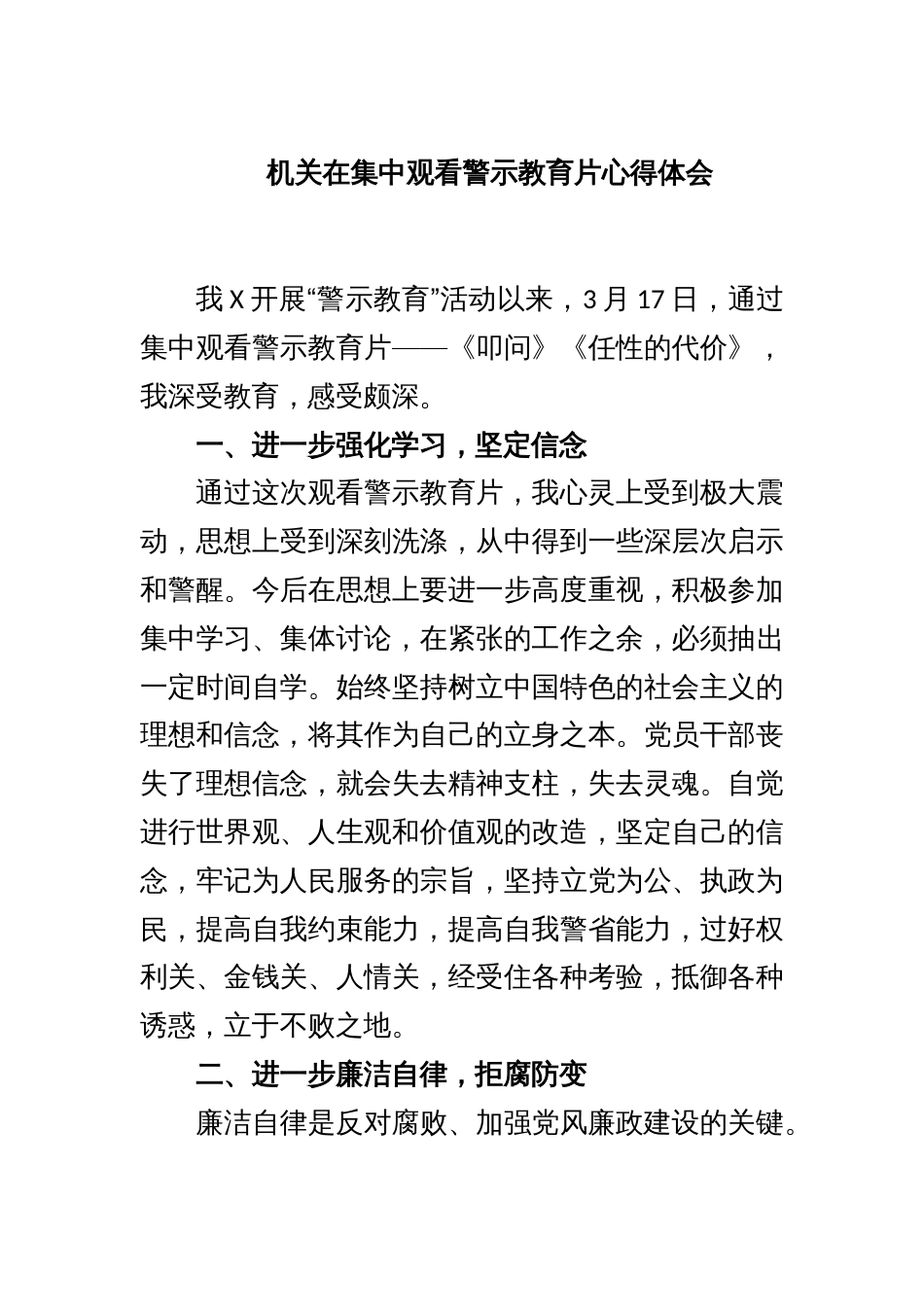 机关在集中观看警示教育片心得体会_第1页