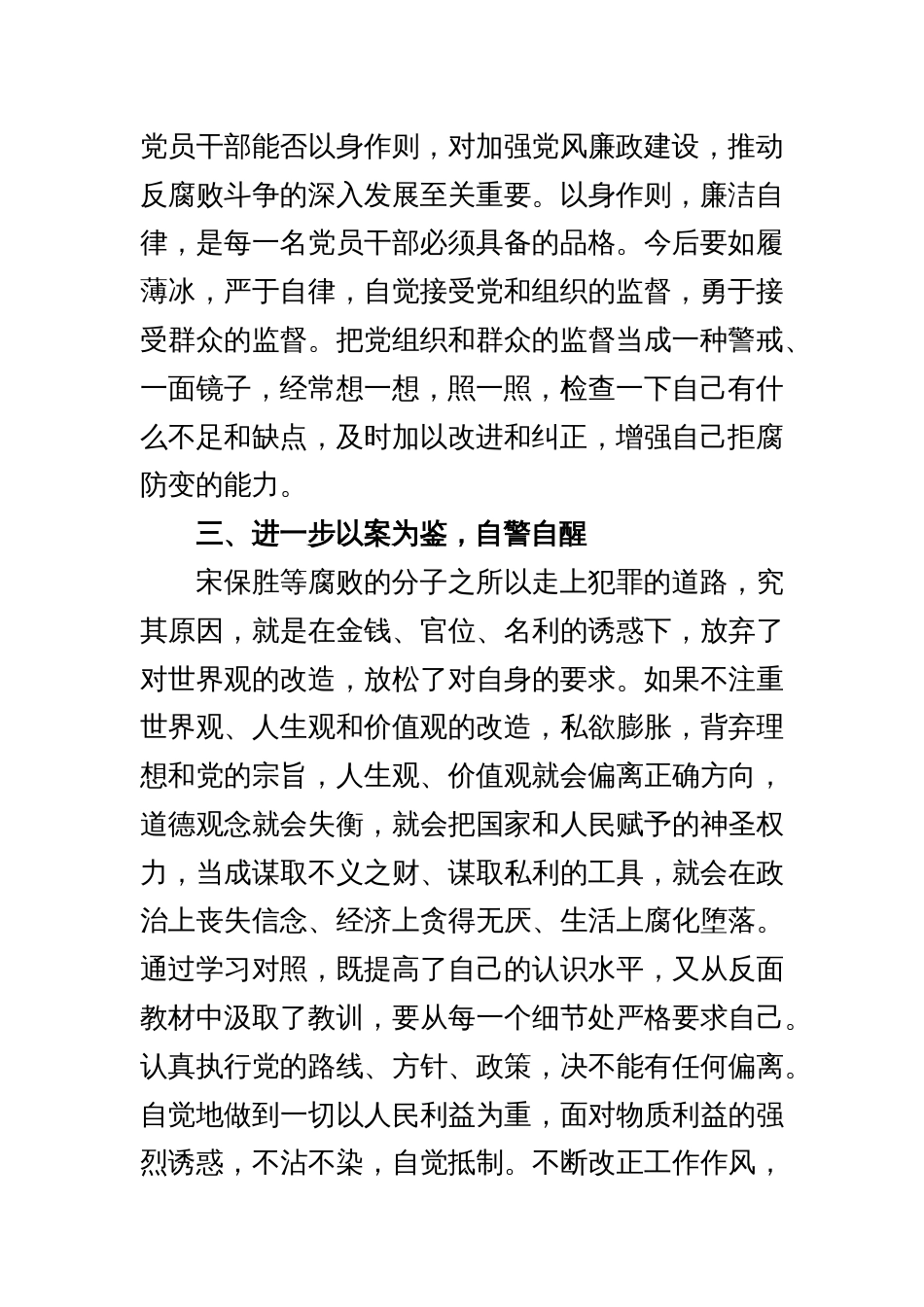 机关在集中观看警示教育片心得体会_第2页