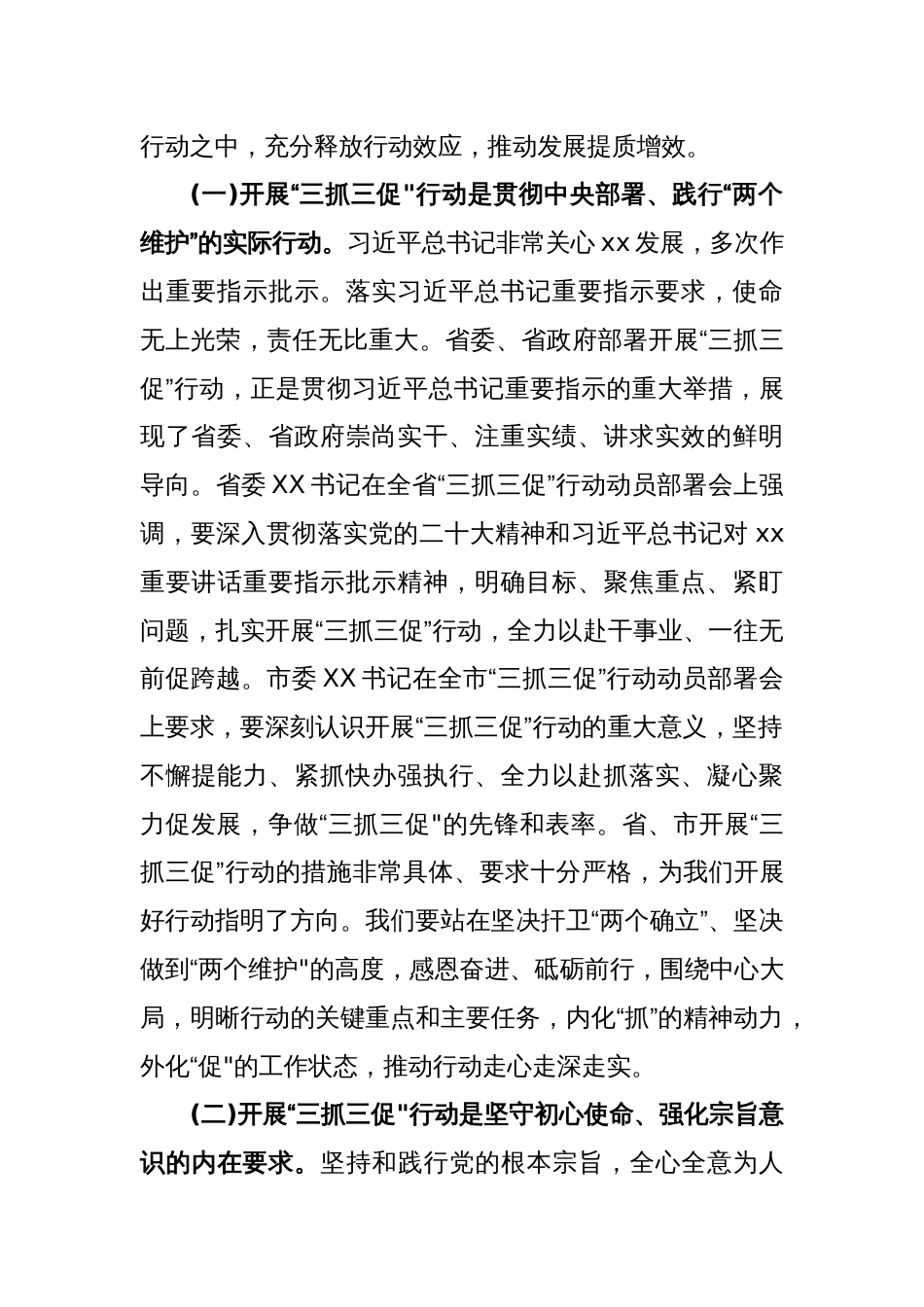 “三抓三促”行动专题学习党课讲稿_第2页