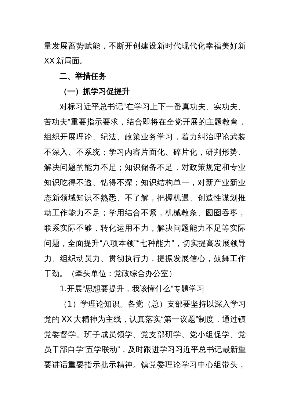 2023某镇“抓学习促提升抓执行促落实抓效能促发展”行动实施方案_第2页