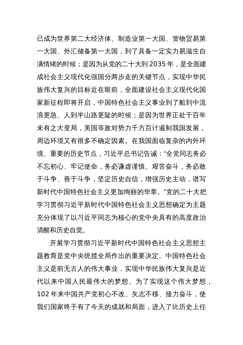 集团2023年党的主题教育动员部署会上的讲话_第2页