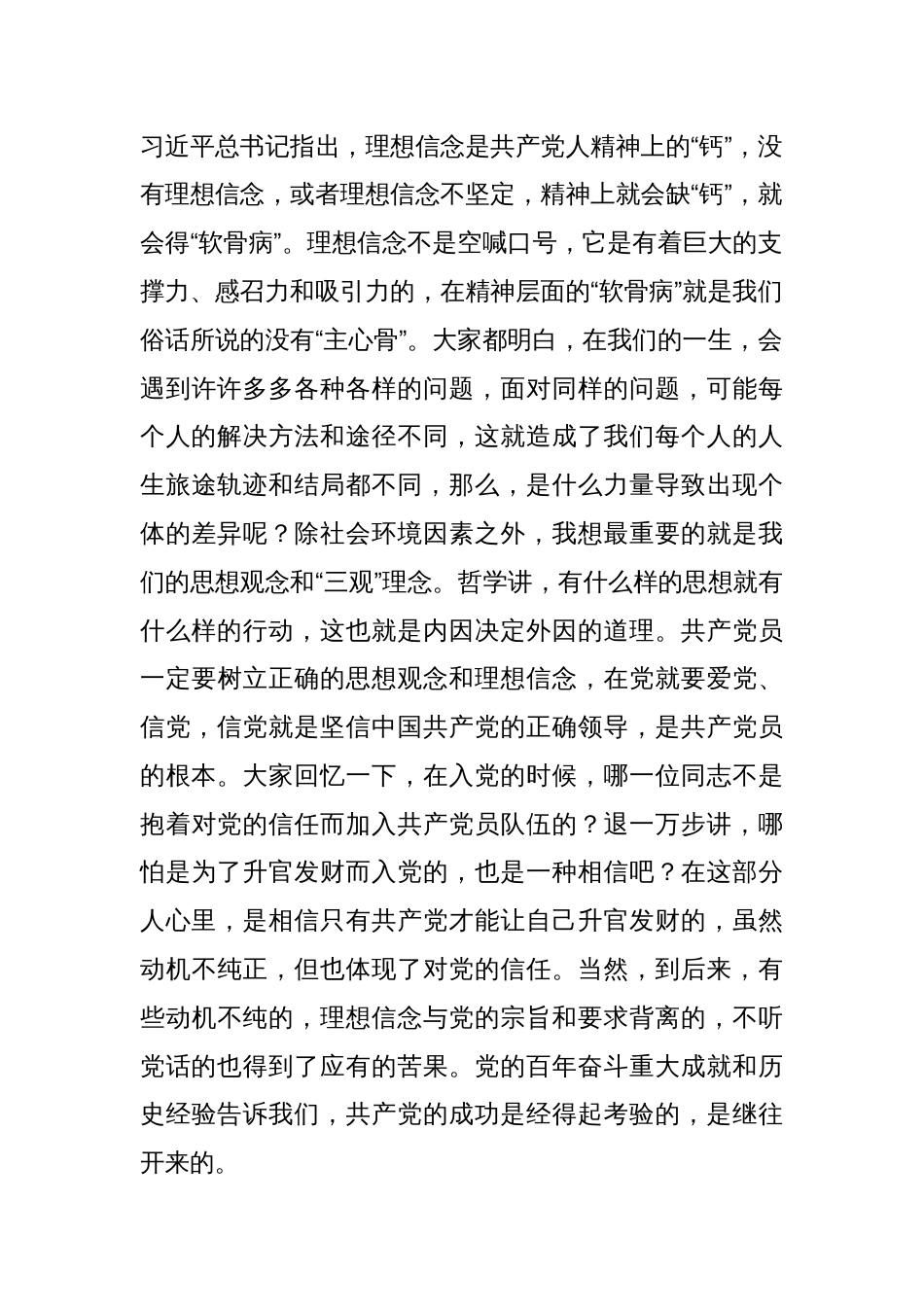 关于派驻纪检组廉政教育党课讲稿_第2页