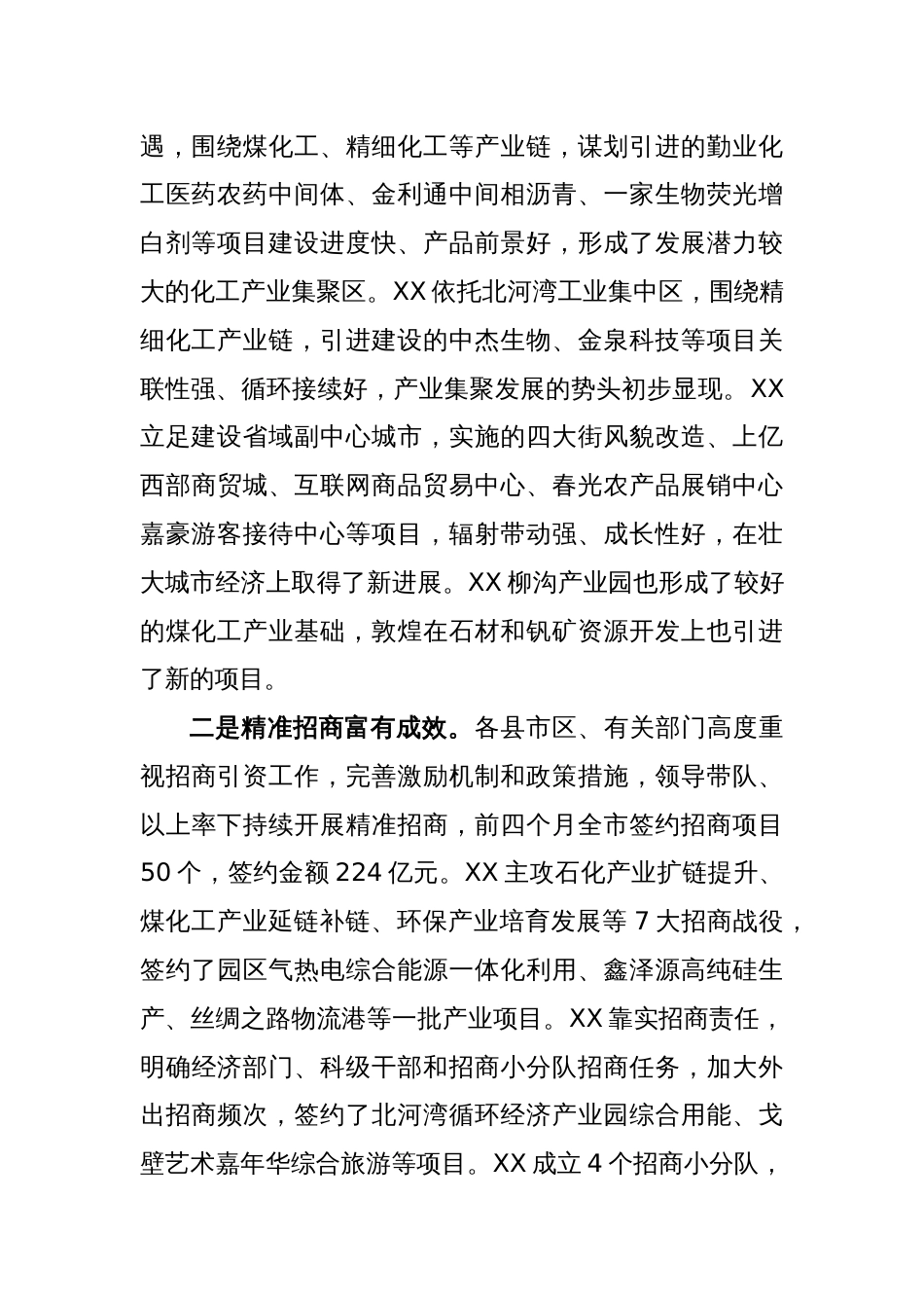 在抓招商扩投资稳增长专项推进活动总结点评讲话_第2页