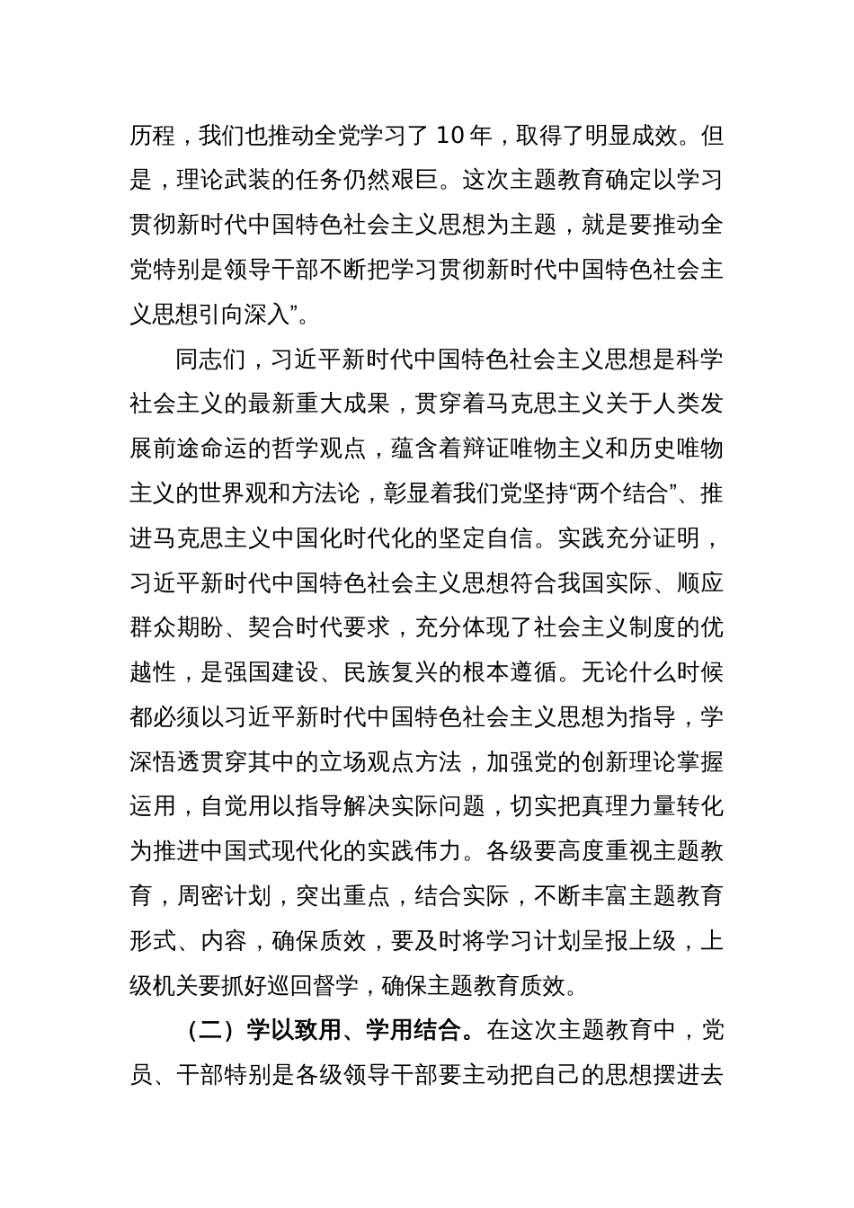 在学习贯彻新时代中国特色社会主义思想主题教育动员大会上的讲话_第2页