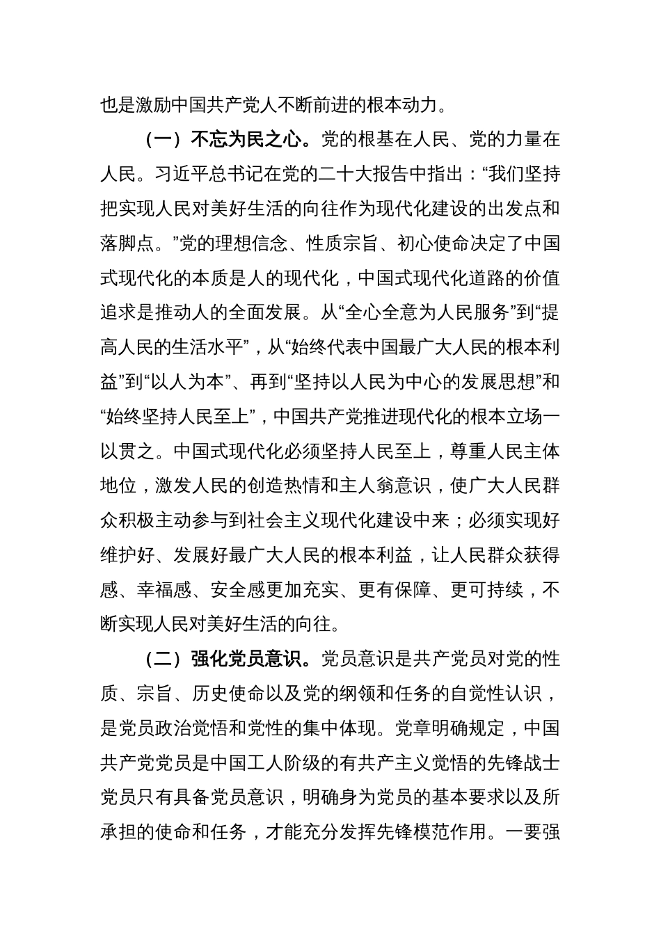 以“三个务必”引领党的作风建设主题党课讲稿_第2页