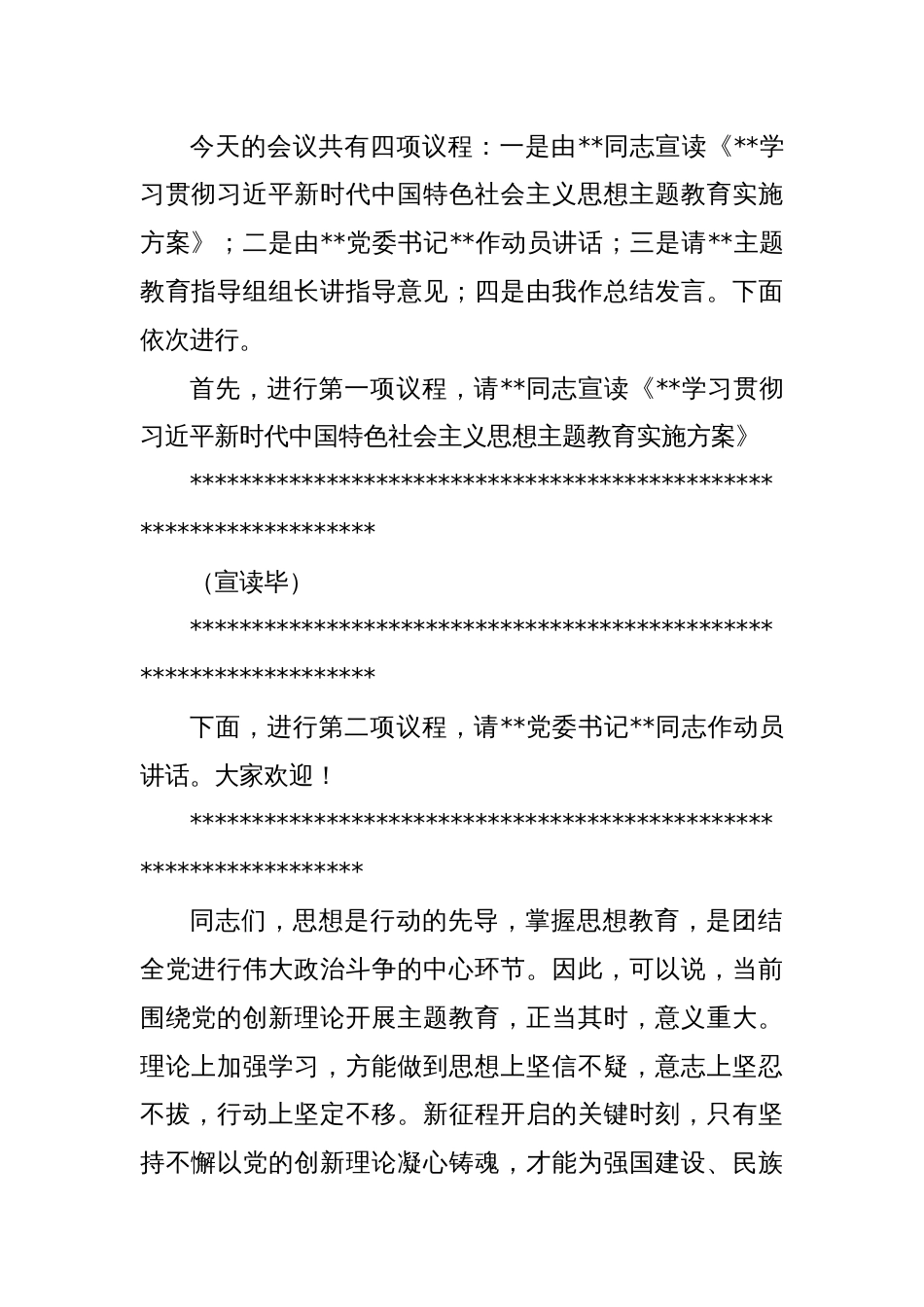 2023年党内主题教育动员部署会主持讲话稿_第2页