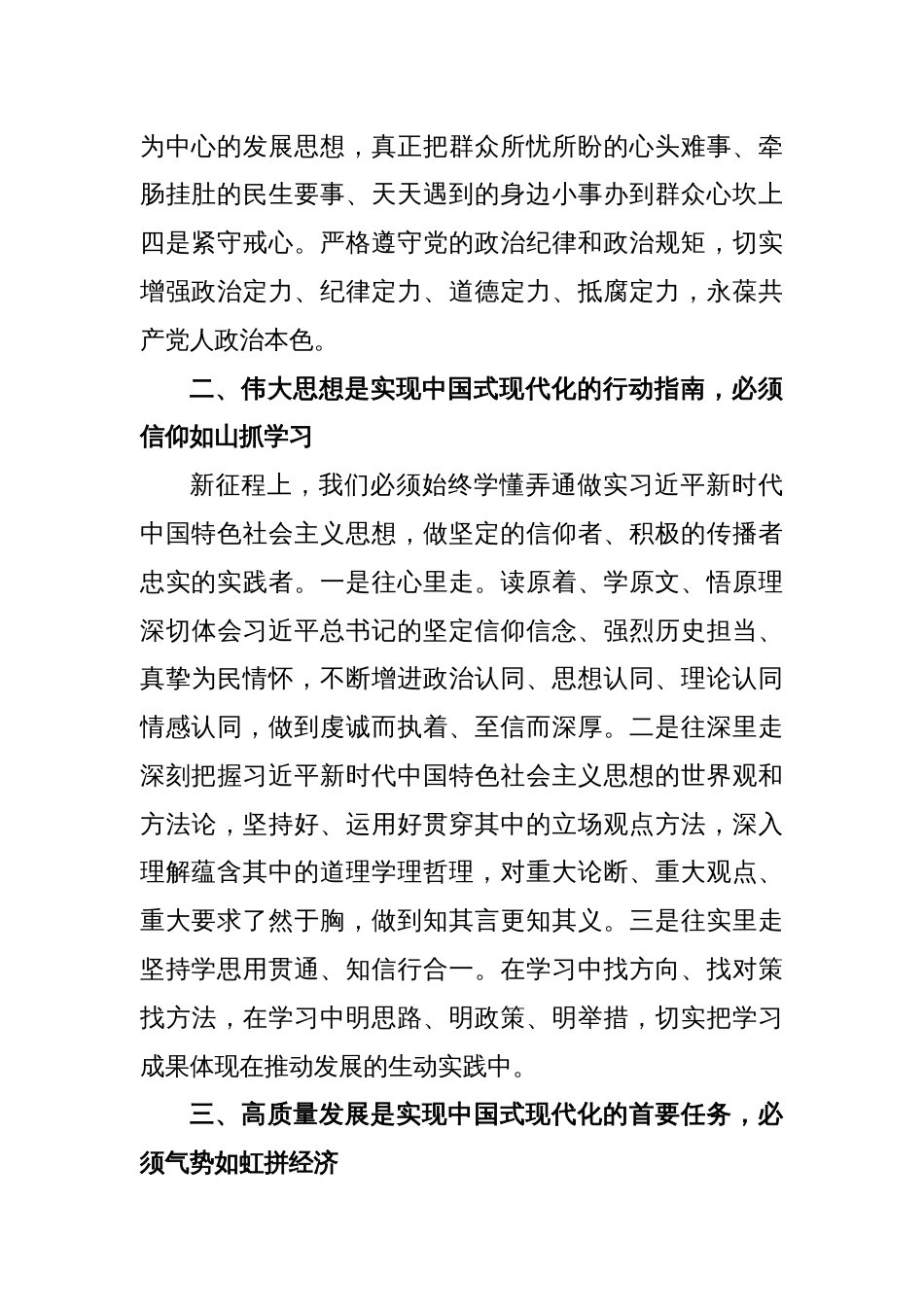 (3篇)在学习贯彻党的二十大精神培训班研讨班开班仪式上的讲话_第2页