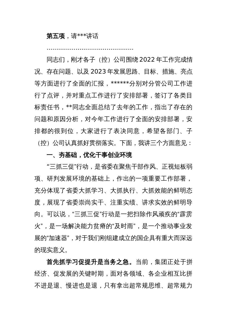 在集团公司“三抓三促”行动推进会上的主持讲话稿_第2页