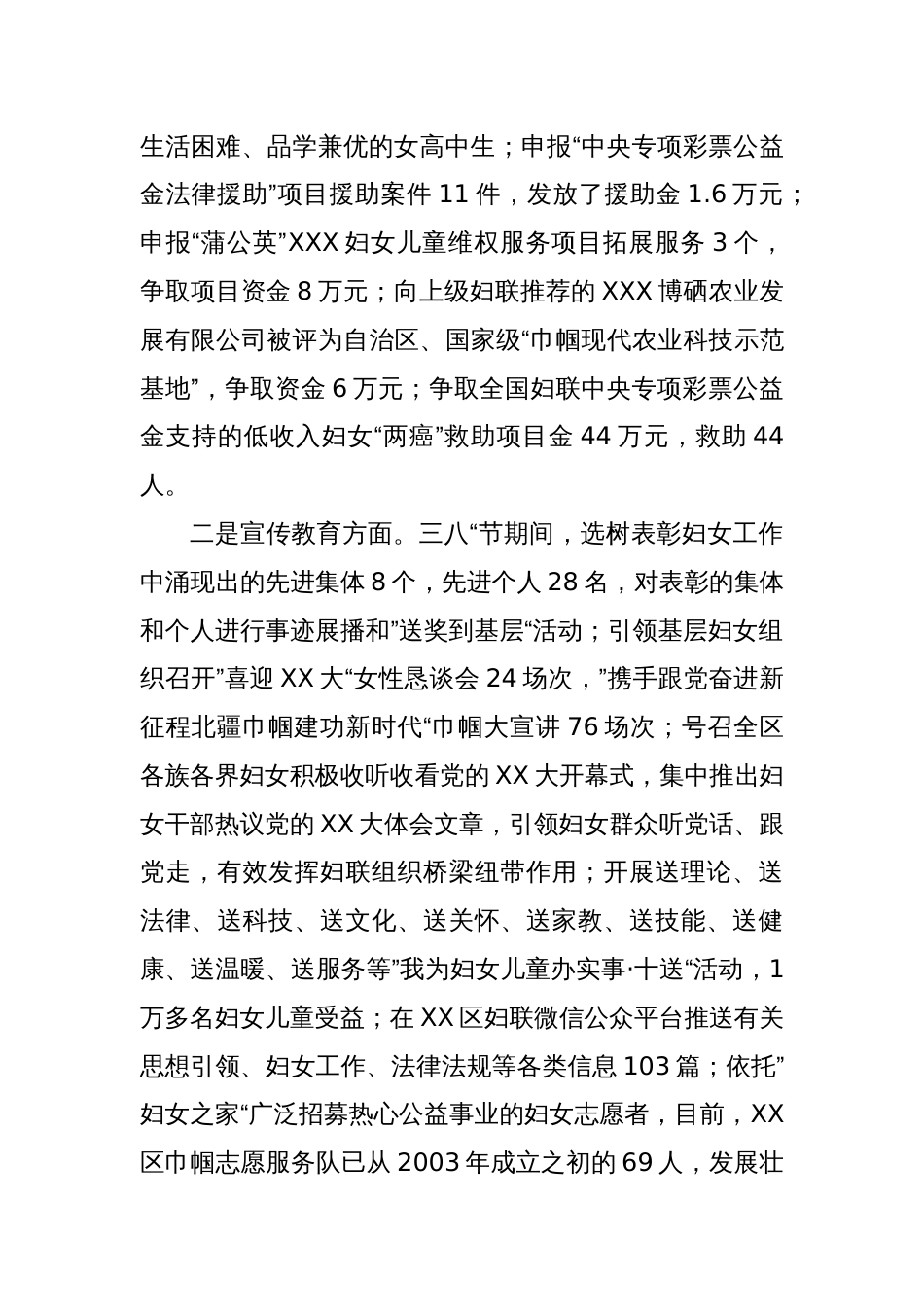 关于X区妇联去年亮点工作总结及2023年工作安排报告_第2页