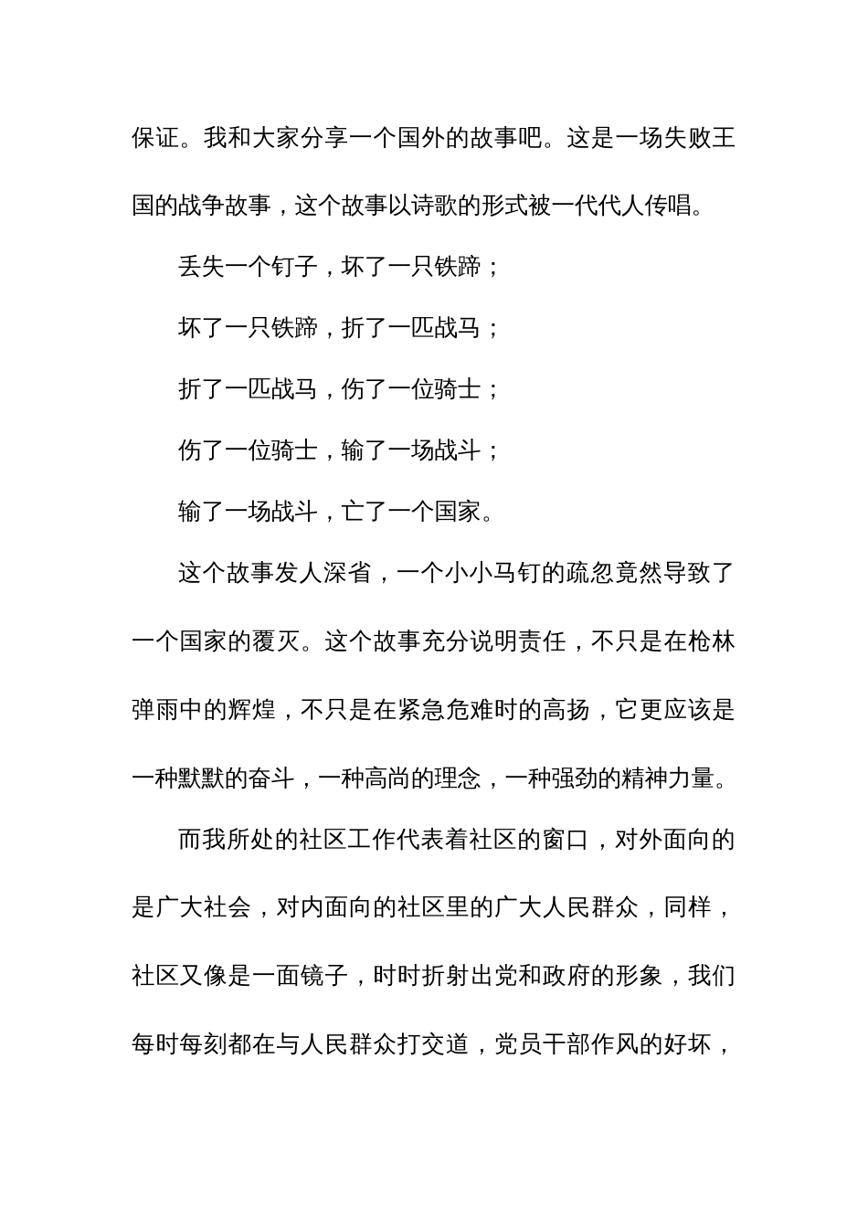 干部作风建设研讨发言材料_第2页