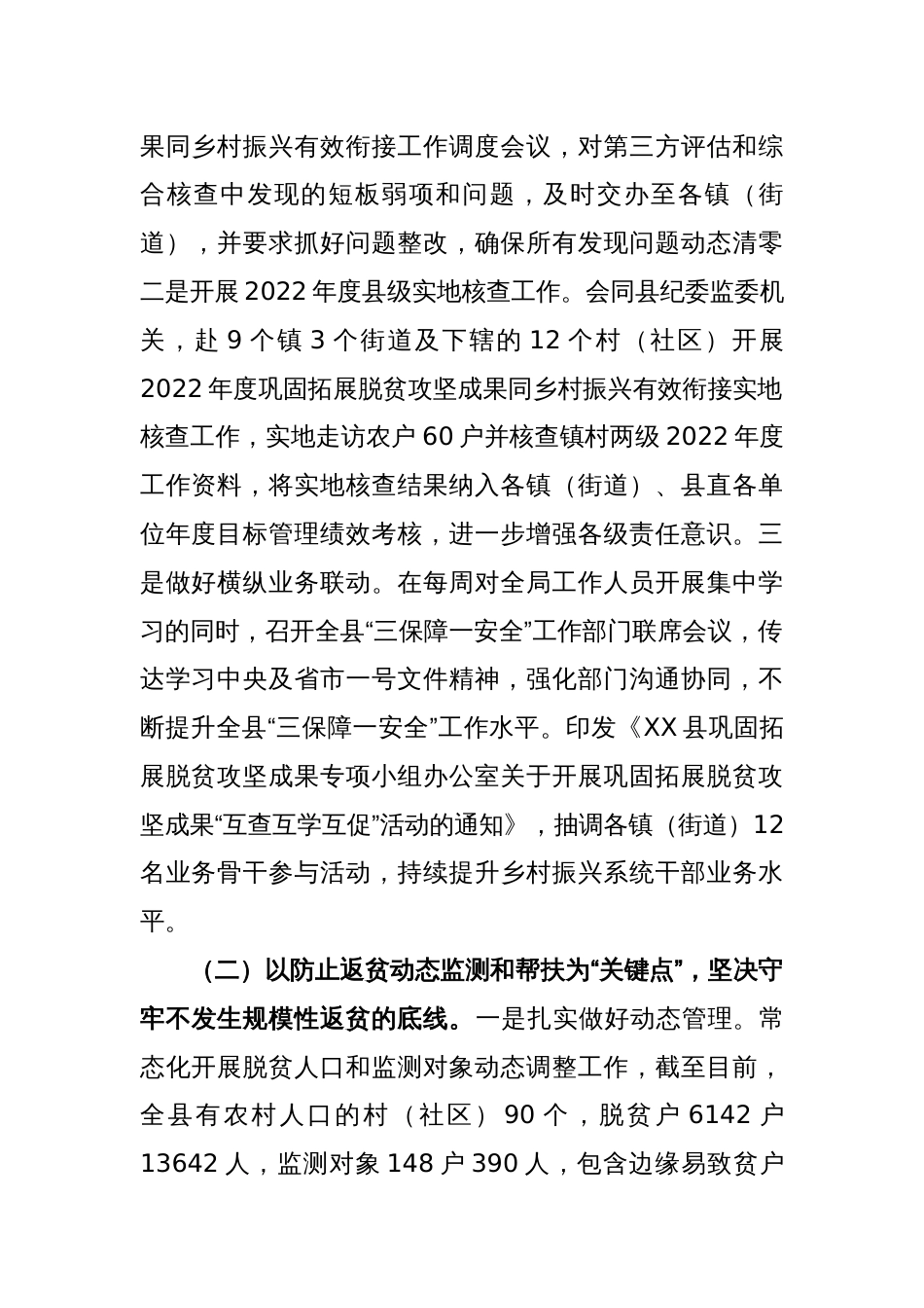 全县一季度巩固拓展脱贫攻坚成果同乡村振兴有效衔接工作开展情况总结_第2页