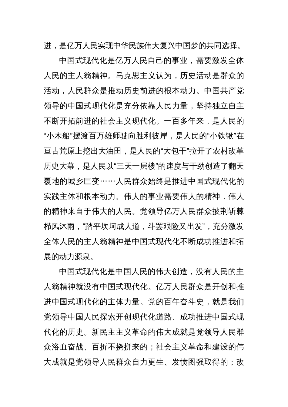 激发“主人翁”精神主题党课讲稿_第2页