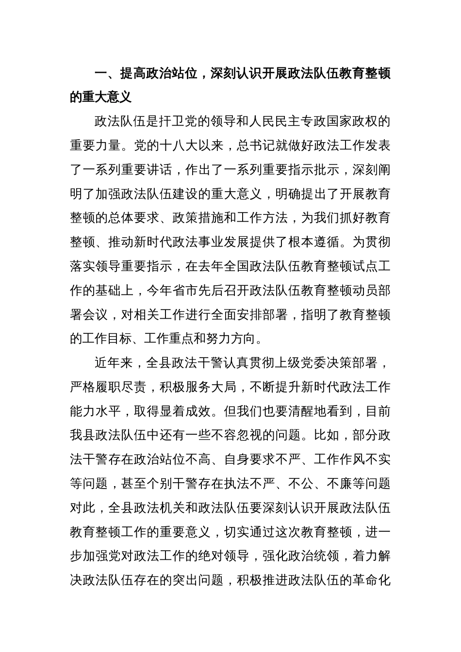 县委政法委书记在全县政法队伍教育整顿廉政教育报告会上的主持词_第2页