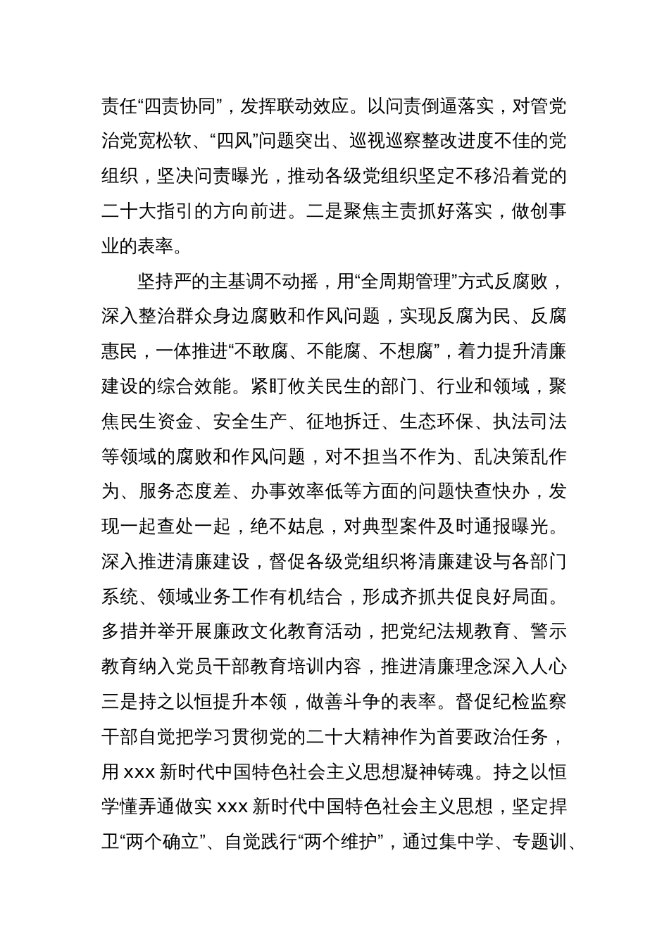 纪检监察干部重温干部队伍教育整顿的研讨发言_第2页