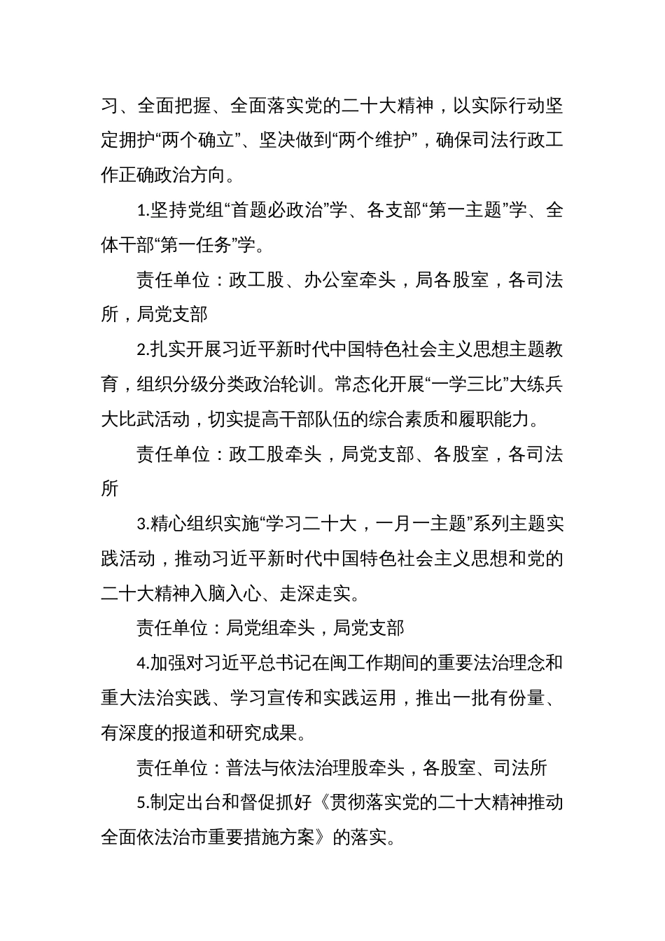 县司法局党组关于“深学争优、敢为争先、实干争效”行动实施方案_第2页