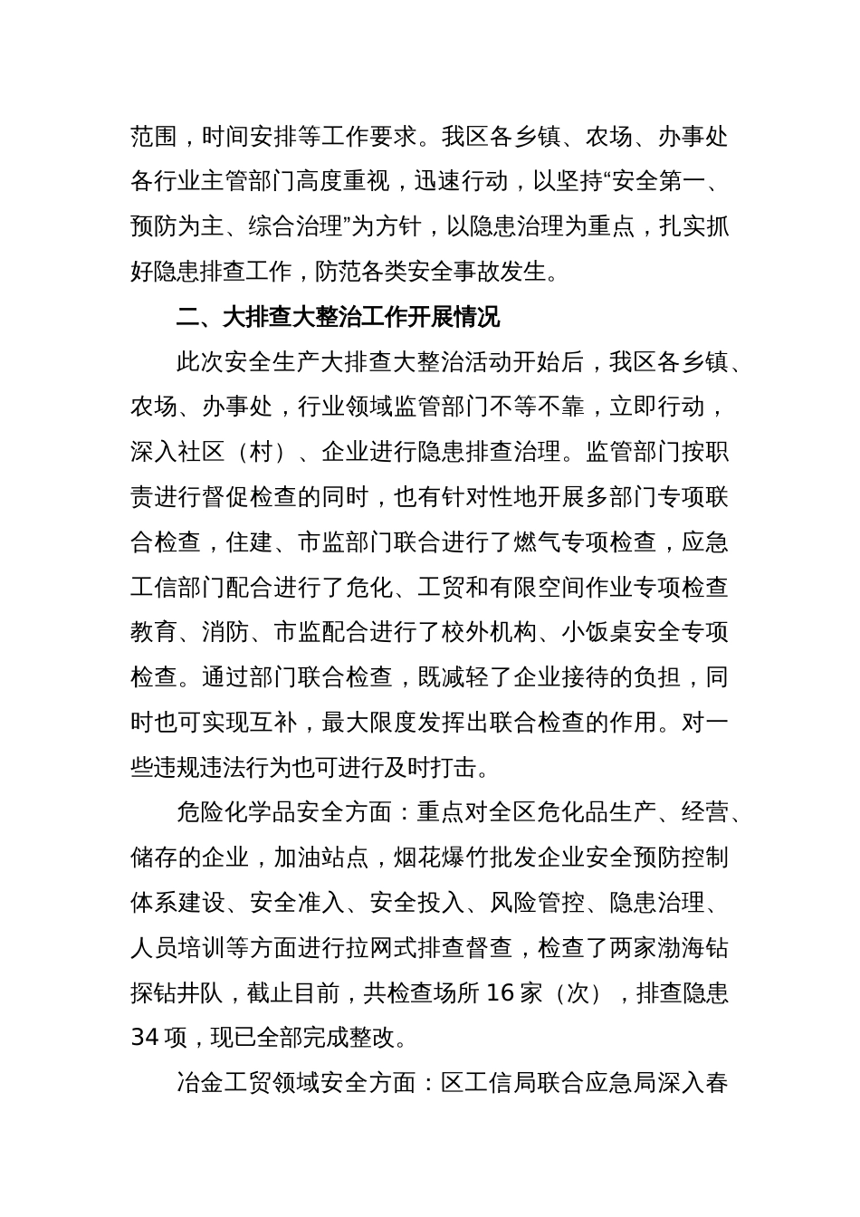 2023X区开展安全生产大排查大整治行动工作情况汇报_第2页